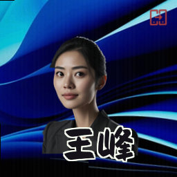 王峰